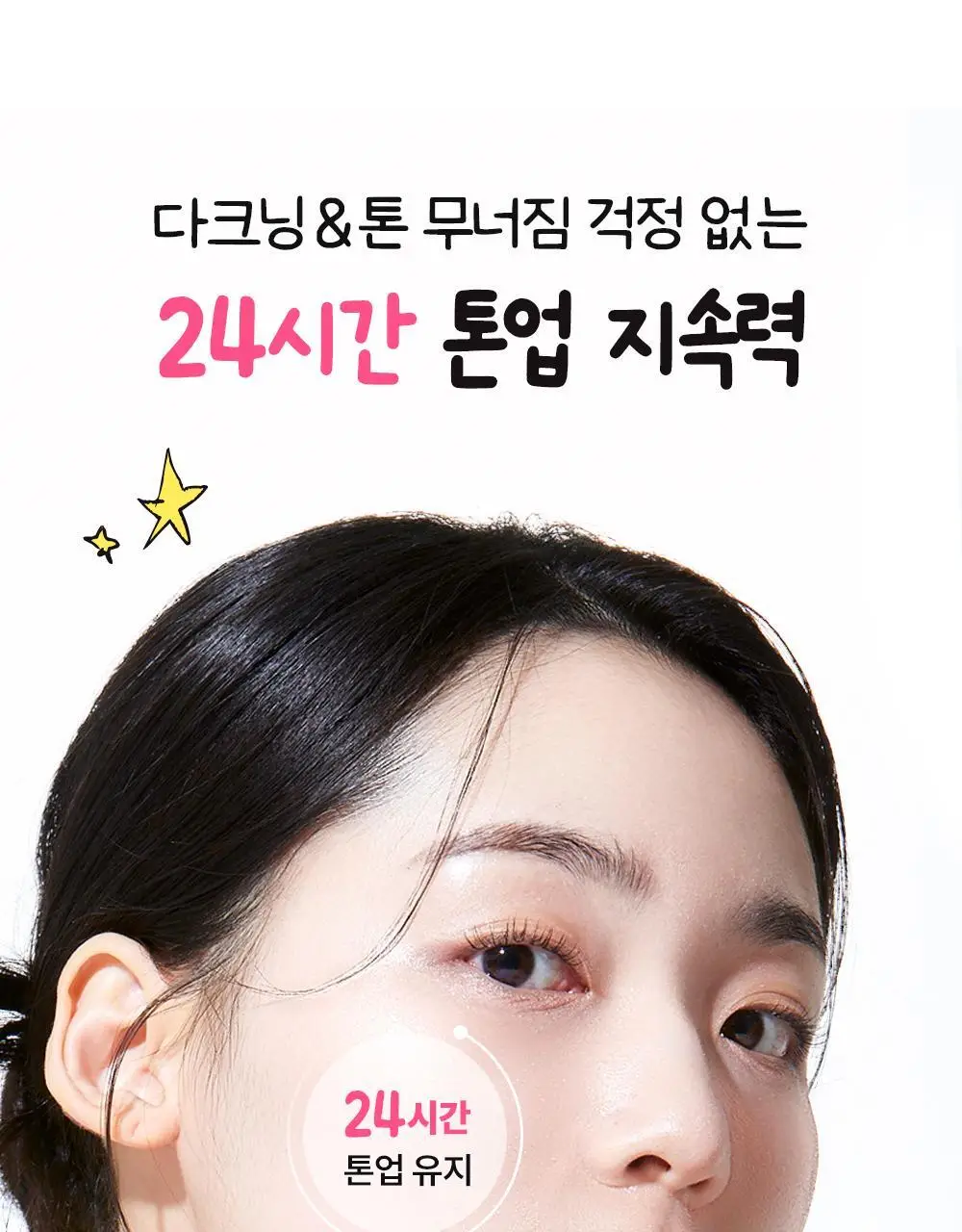 [맑은톤밀착썬/조앤프렌즈 콜라보] 셀퓨전씨 잡티 토닝 썬스크린 35ml 더블 기획 (+10ml+조앤프렌즈 캡 키링) 상세페이지 24